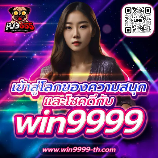 WIN9999 - Promotion